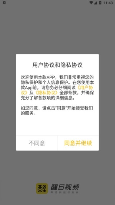 醒目视频手机版 醒目视频手机版