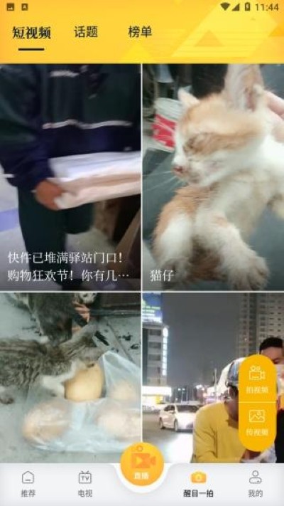 醒目视频手机版 醒目视频手机版