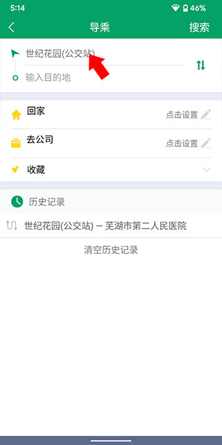 芜湖公交软件 芜湖公交软件