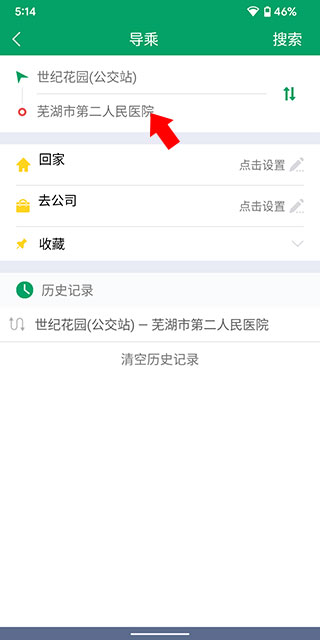 芜湖公交软件 芜湖公交软件