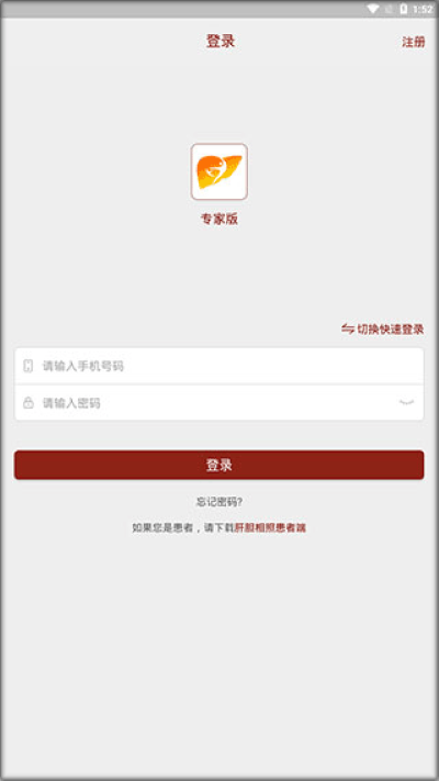 肝胆相照专家版软件 肝胆相照专家版软件