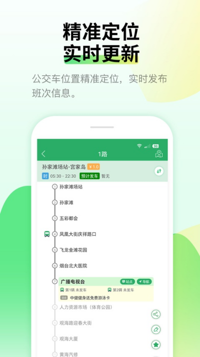 烟台公交软件最新版 烟台公交软件最新版