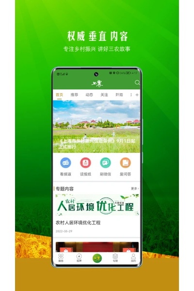 上农app移动客户端 上农app移动客户端