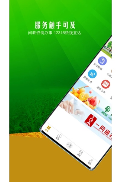 上农app移动客户端 上农app移动客户端