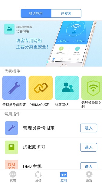 tplink路由器app(TPLINK物联) tplink路由器app(TPLINK物联)