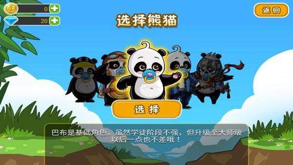 熊猫屁王2官方版 熊猫屁王2官方版