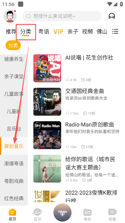 花生fm手机版 花生fm手机版