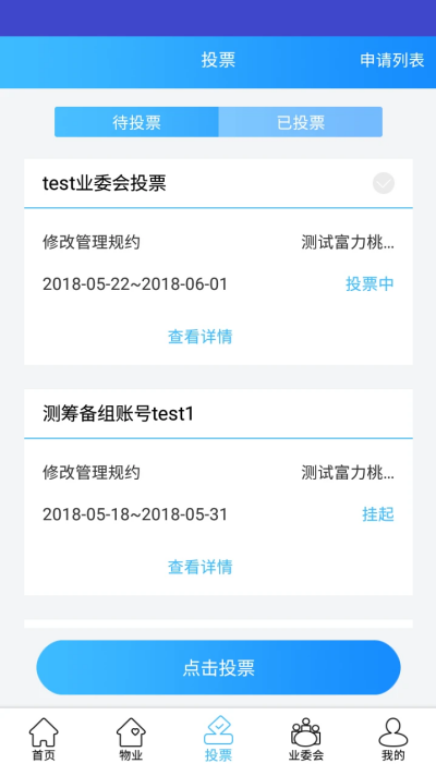 北京业主软件 北京业主软件
