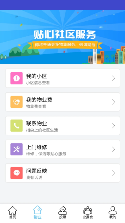 北京业主软件 北京业主软件