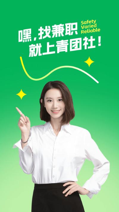 青团社兼职app官方版 青团社兼职app官方版