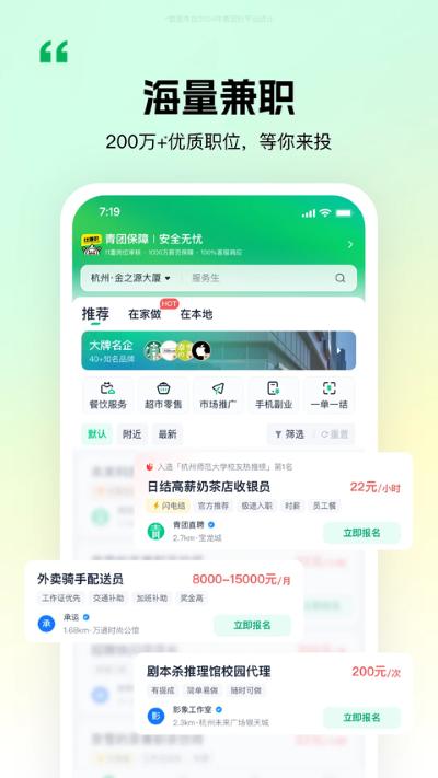 青团社兼职app官方版 青团社兼职app官方版