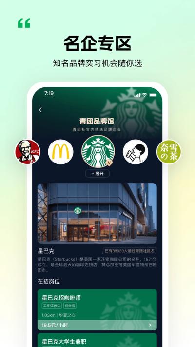 青团社兼职app官方版 青团社兼职app官方版