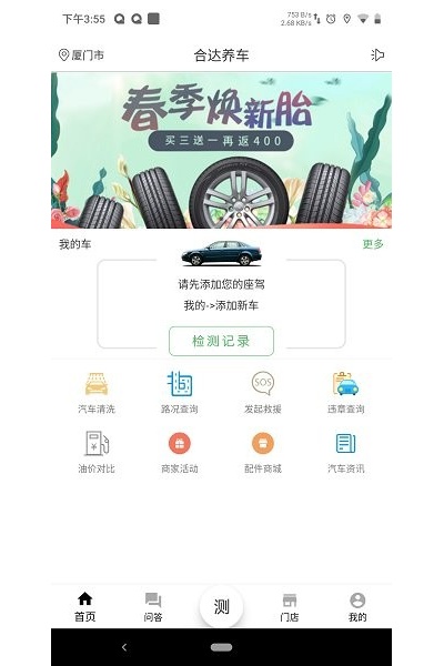 合达养车app 合达养车app