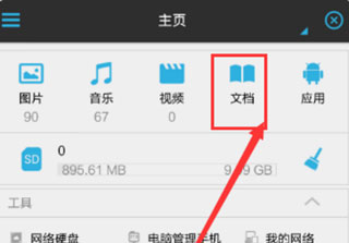 es文件管理器车机版最新版 es文件管理器车机版最新版