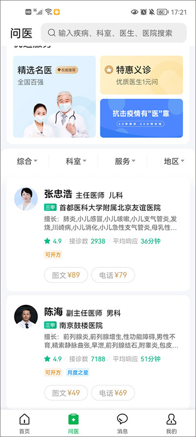 医鹿软件 医鹿软件