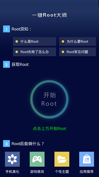 一键root大师官方app 一键root大师官方app