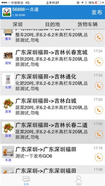 56888一点通货主版 56888一点通货主版