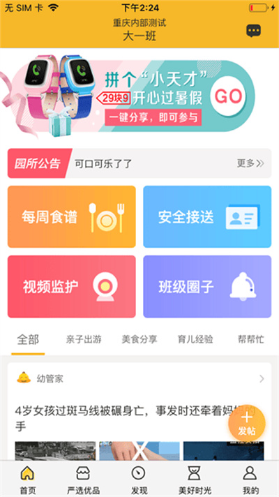 幼信通家长app最新版 幼信通家长app最新版