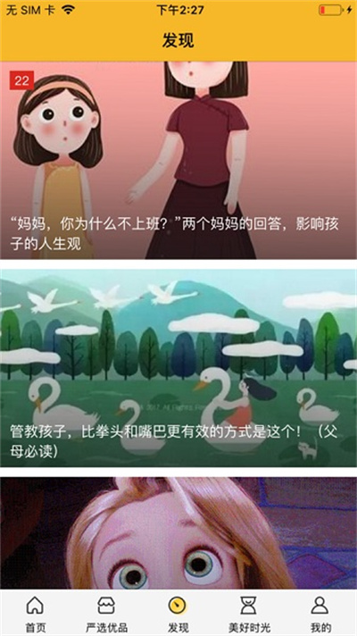 幼信通家长app最新版 幼信通家长app最新版