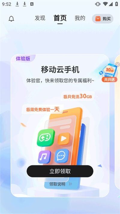 移动云手机免费版 移动云手机免费版