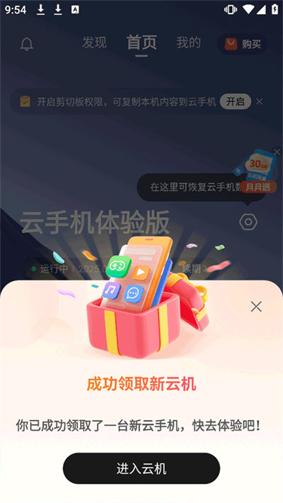 移动云手机免费版 移动云手机免费版
