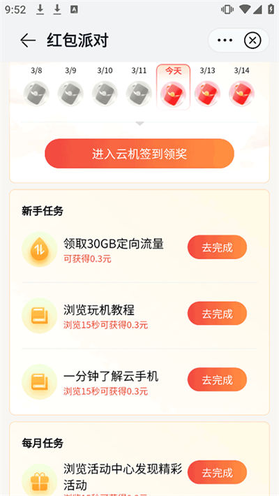 移动云手机免费版 移动云手机免费版
