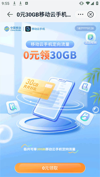 移动云手机免费版 移动云手机免费版