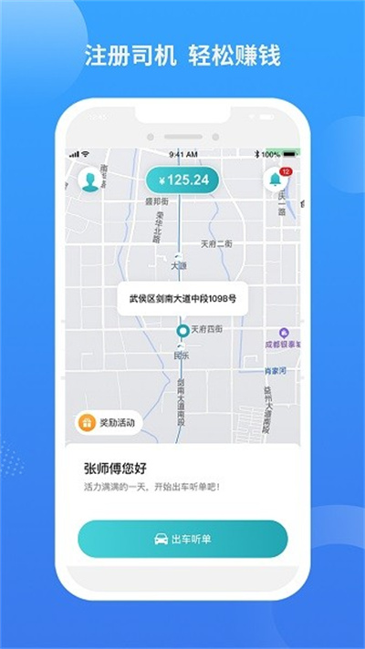 九鹿出行司机端最新版 九鹿出行司机端最新版