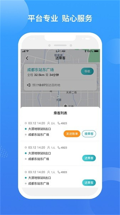 九鹿出行司机端最新版 九鹿出行司机端最新版
