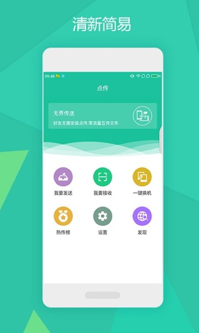 点传软件 点传软件
