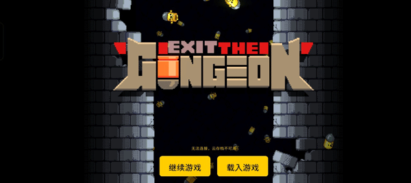 逃出地牢游戏 逃出地牢游戏