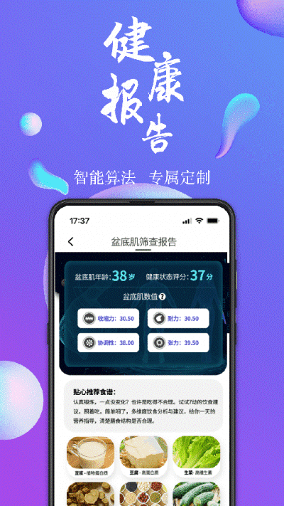 7动凯格尔运动应用 7动凯格尔运动应用