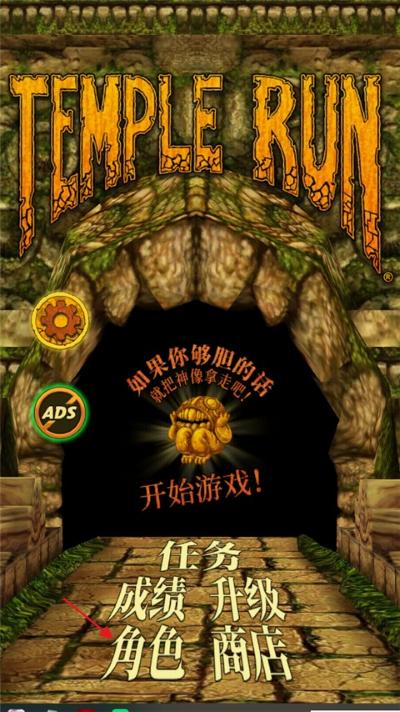 神庙逃亡1无限金币中文版 神庙逃亡1无限金币中文版