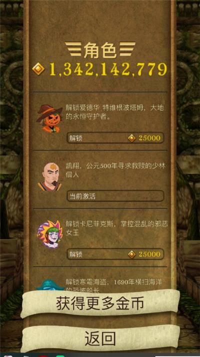 神庙逃亡1无限金币中文版 神庙逃亡1无限金币中文版