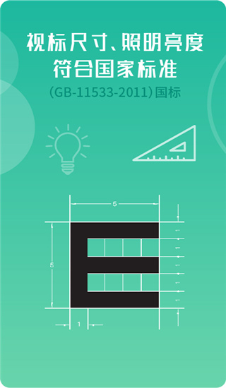 超级视力表app 超级视力表app