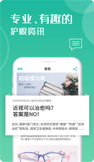 超级视力表app 超级视力表app