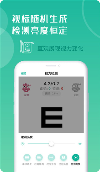 超级视力表app 超级视力表app