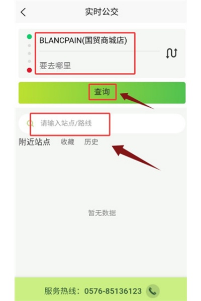 临海出行app 临海出行app