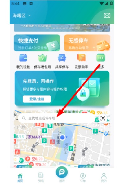 甬城泊车app 甬城泊车app