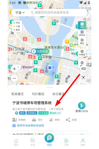 甬城泊车app 甬城泊车app