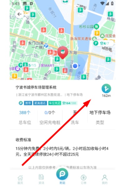 甬城泊车app 甬城泊车app