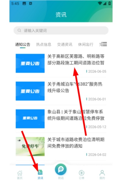 甬城泊车app 甬城泊车app
