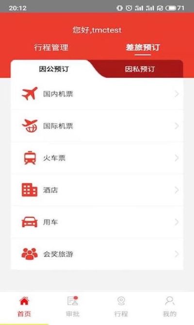 在路上商旅 在路上商旅