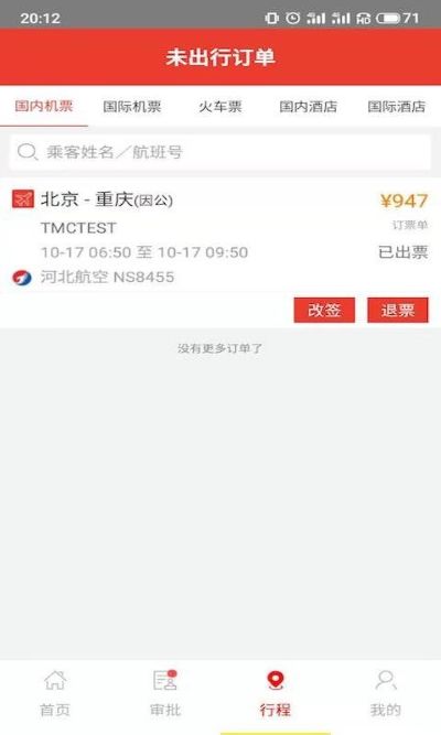 在路上商旅 在路上商旅