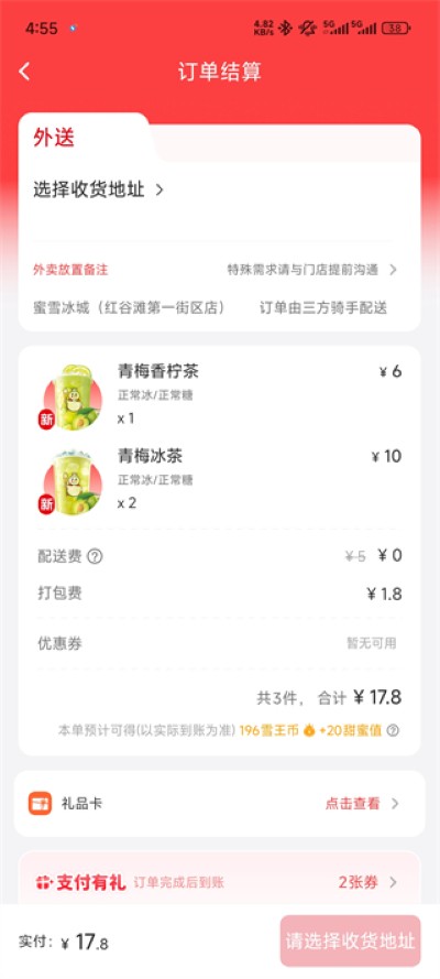 蜜雪冰城蜜雪通 蜜雪冰城蜜雪通