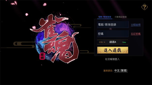 雀魂麻将国际服最新版 雀魂麻将国际服最新版