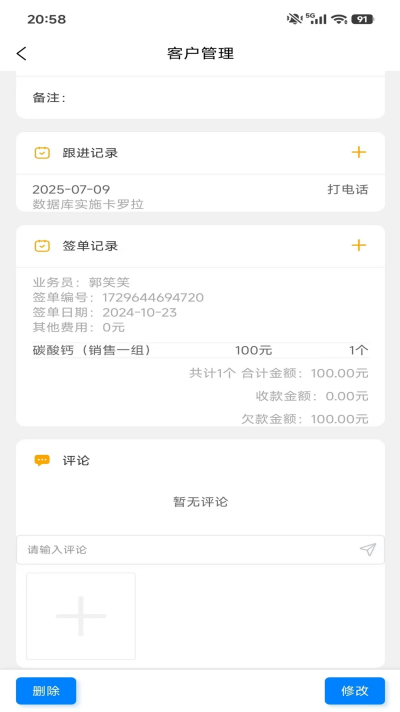 销售客户管理软件 销售客户管理软件