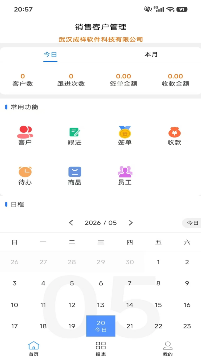 销售客户管理软件 销售客户管理软件