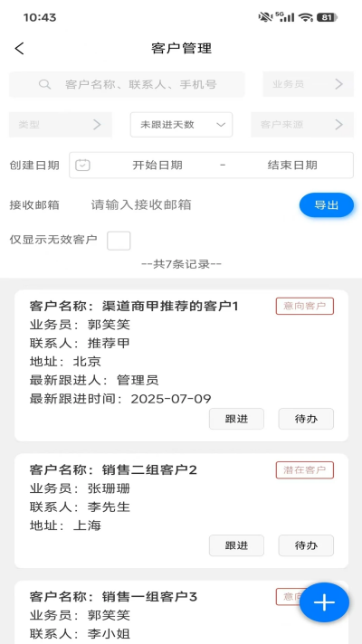 销售客户管理软件 销售客户管理软件