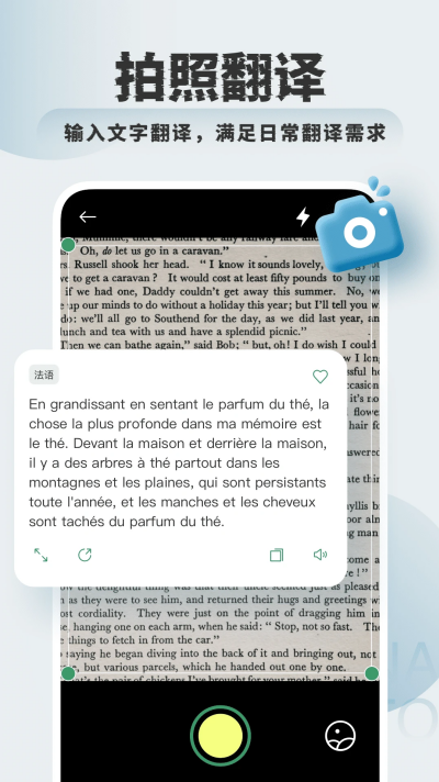 法语翻译王app 法语翻译王app